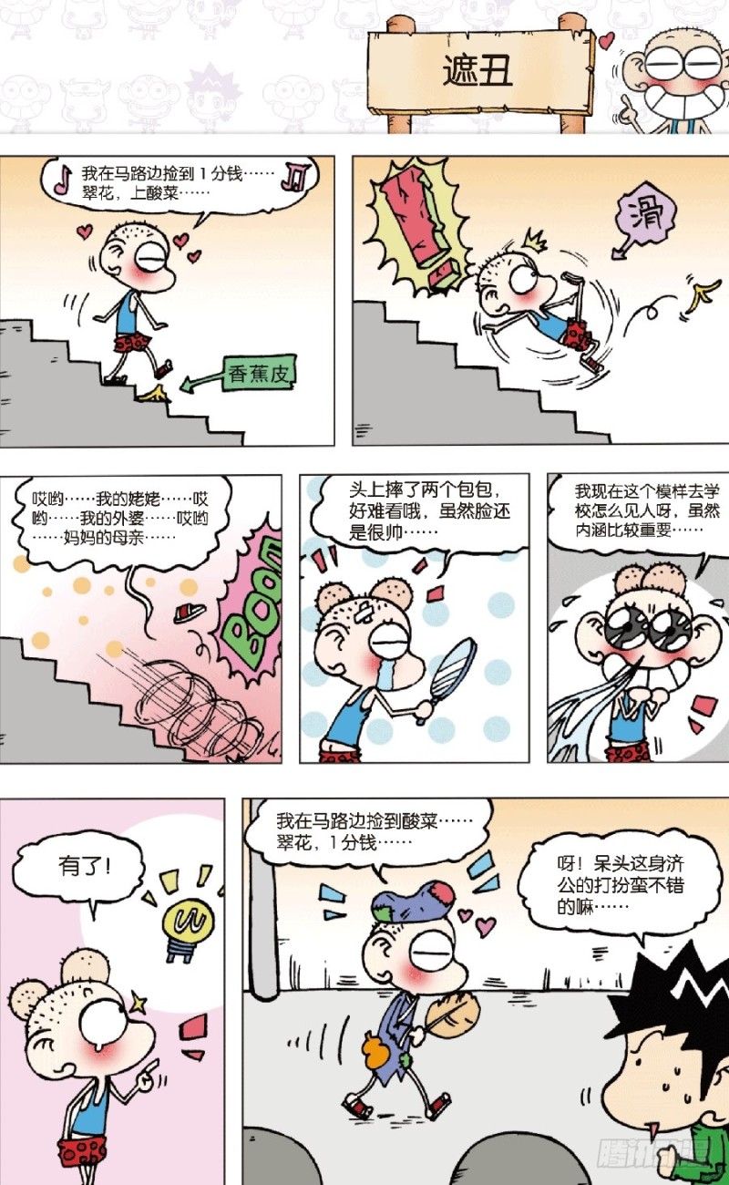 朱斌漫画精选集和爆笑校园一样吗漫画,第六十三回2图