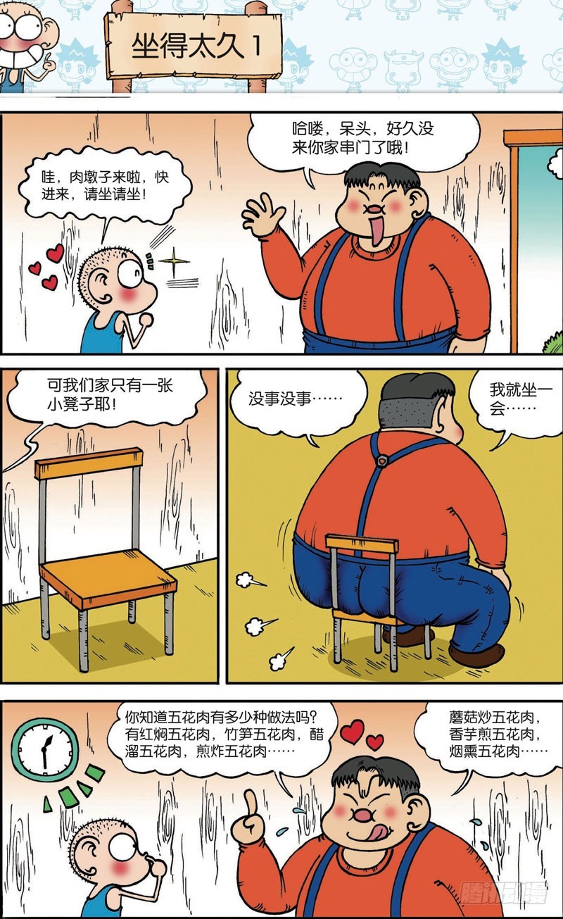 朱斌漫画精选集28漫画,第118回1图