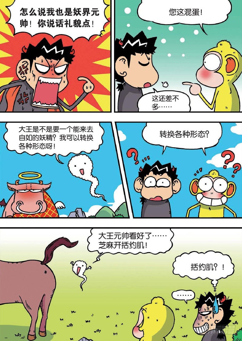 朱斌漫画精选集呆闹天宫漫画,第二十八回2图