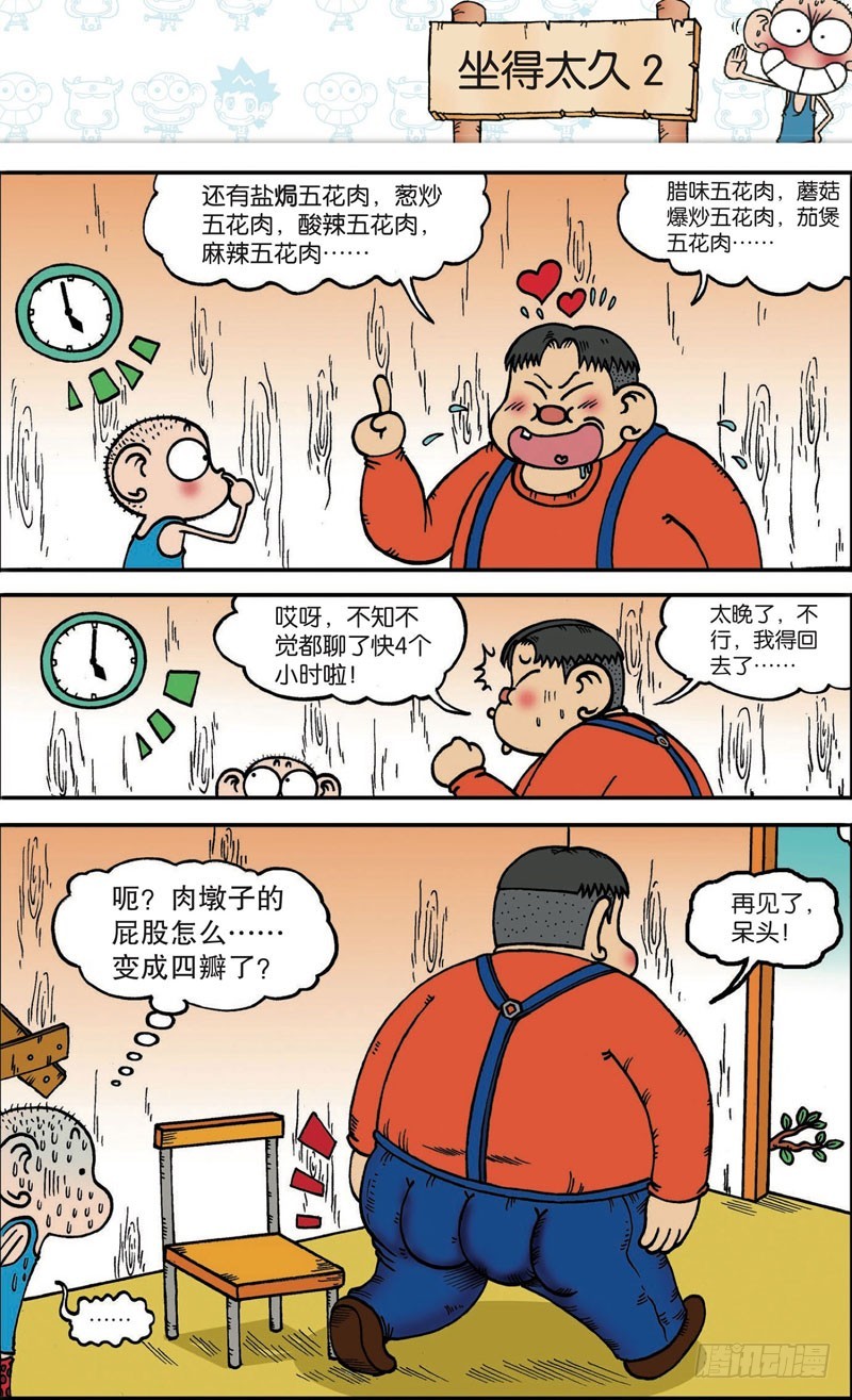 朱斌漫画精选集28漫画,第118回2图