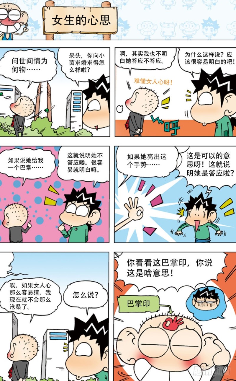 朱斌漫画精选集漫画,第四十四回1图