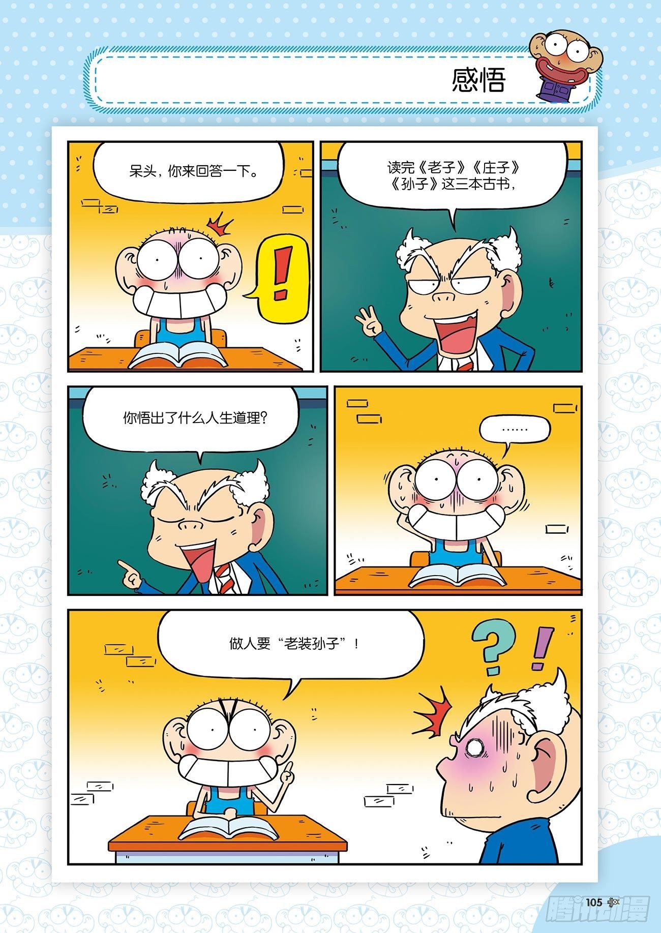 朱斌漫画精选集是什么漫画,朱斌漫画精选集25（7）2图