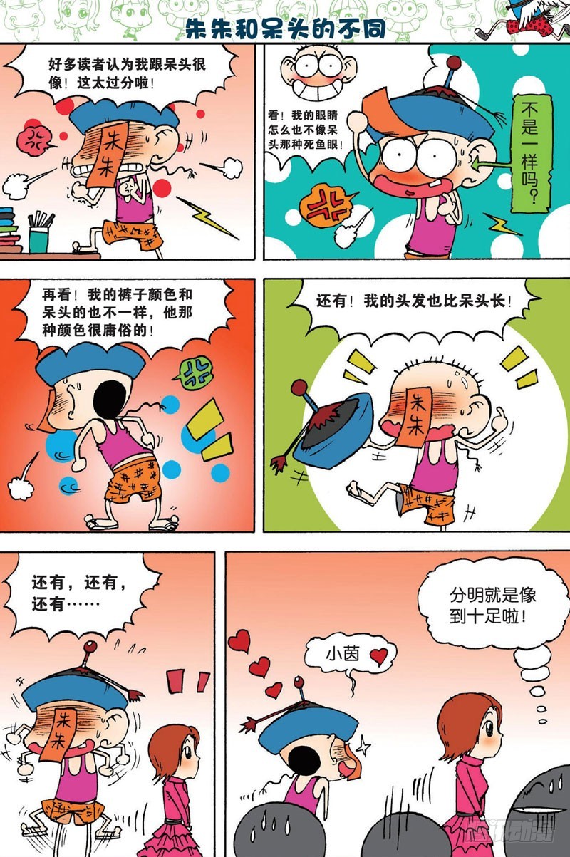 朱斌漫画精选集28漫画,第三十一回2图