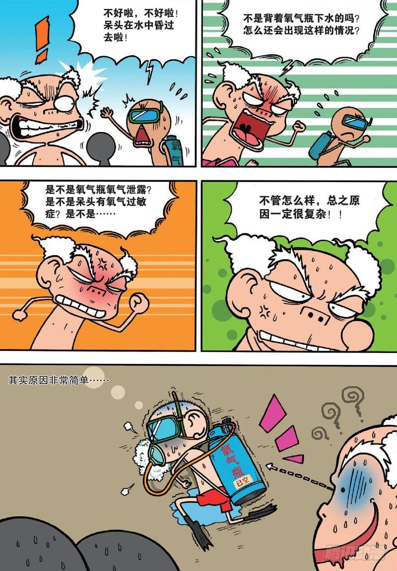 朱斌漫画精选集大图漫画,第135回1图
