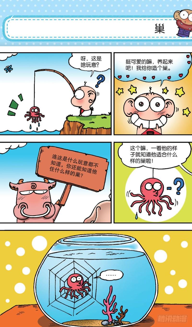 朱斌漫画精选集故事讲解漫画,第151回2图