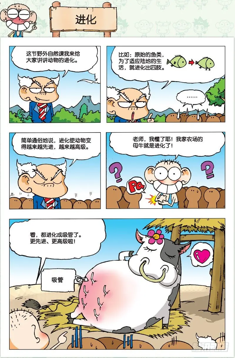朱斌漫画精选集大图漫画,第二回1图