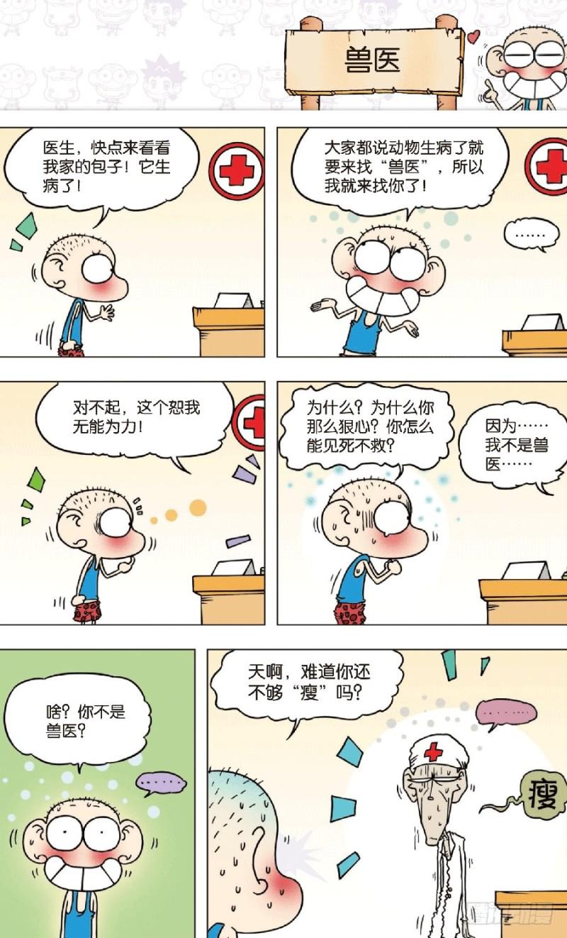 朱斌漫画精选集28漫画,第八十七回1图
