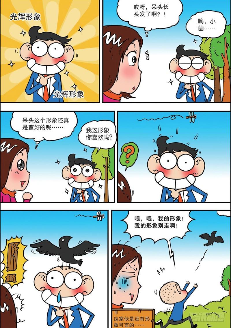 朱斌漫画精选集漫画,第125回2图