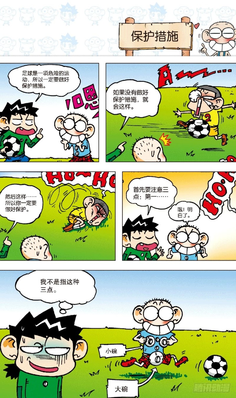 朱斌漫画精选集大图漫画,第五十七回1图