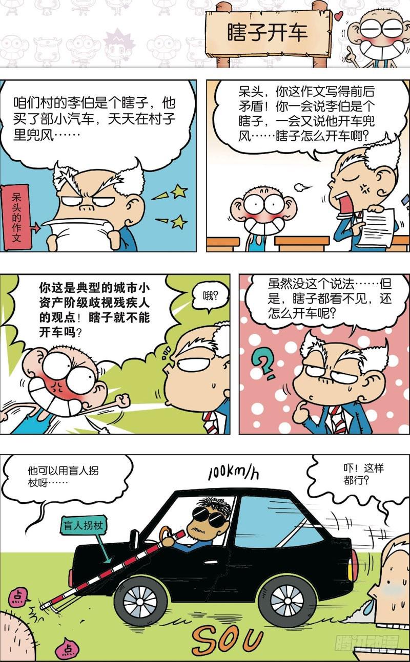 朱斌漫画精选集7漫画,第九十四回2图