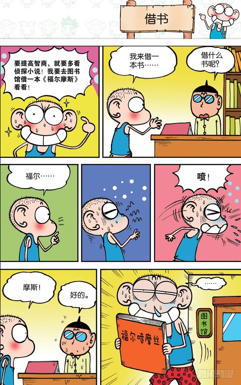 朱斌漫画精选集大图漫画,第十五回下2图