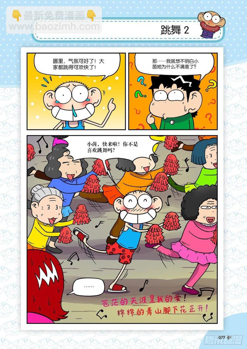 朱斌漫画精选集是什么漫画,第193回2图