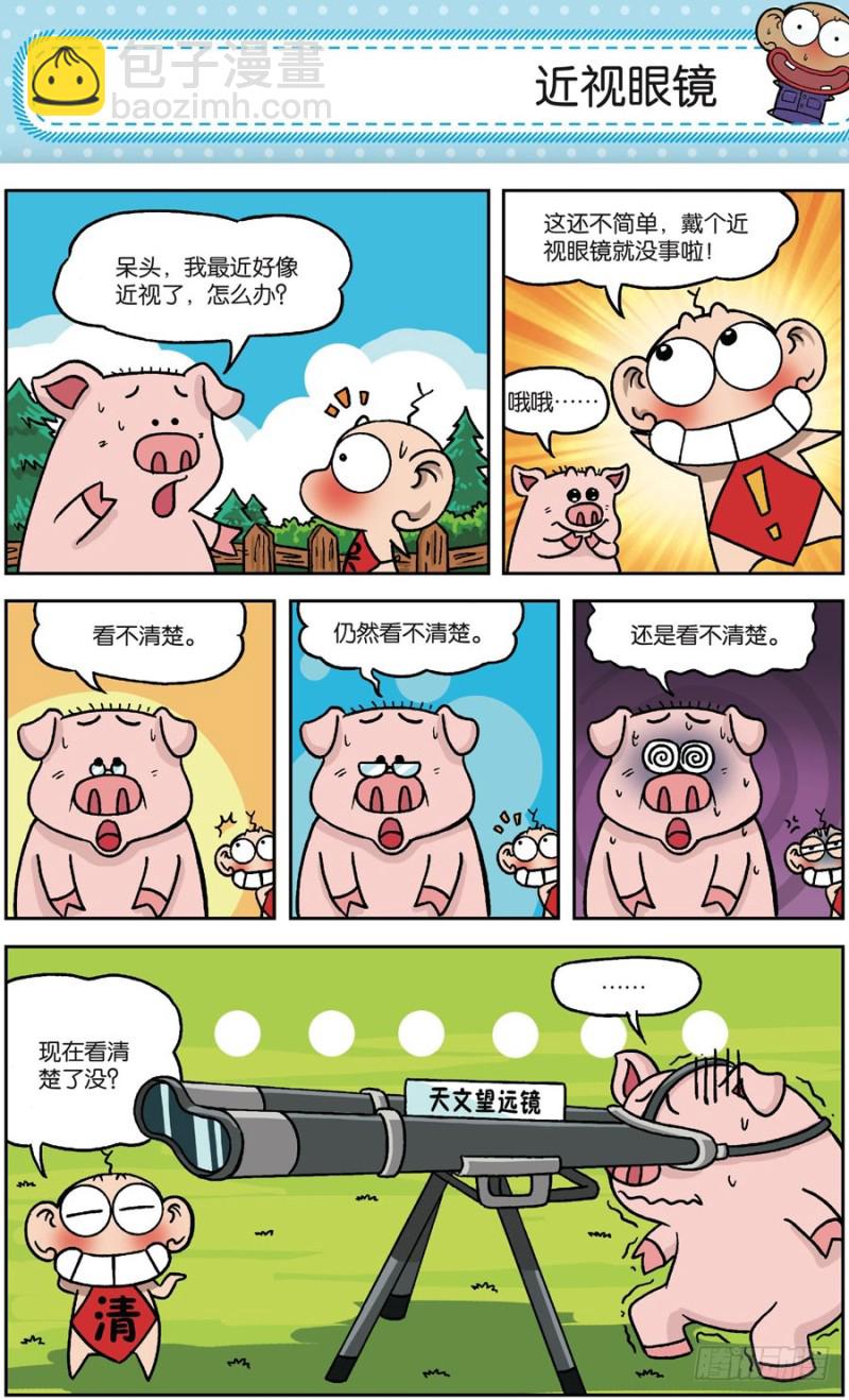 朱斌漫画精选集28漫画,第165回2图