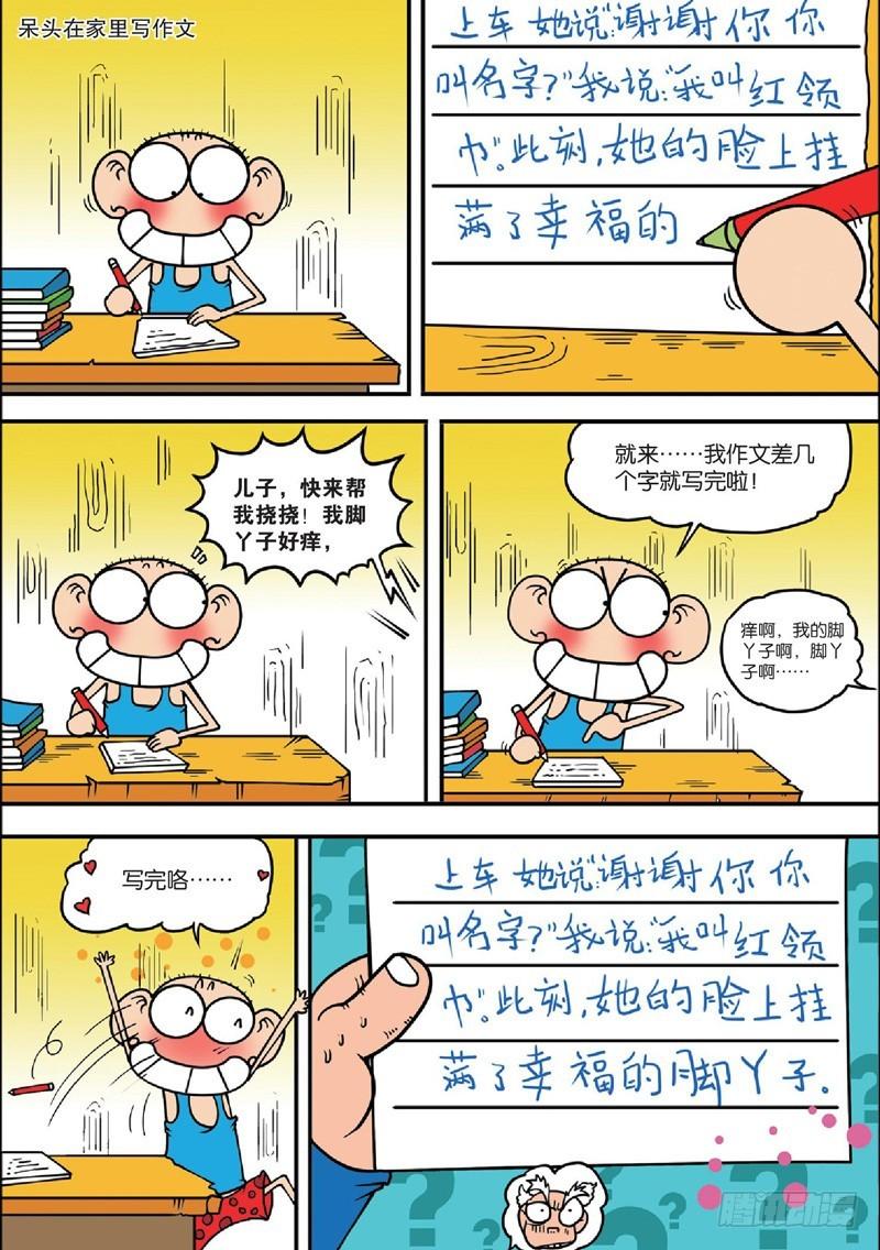 朱斌漫画精选集16漫画,第126回1图