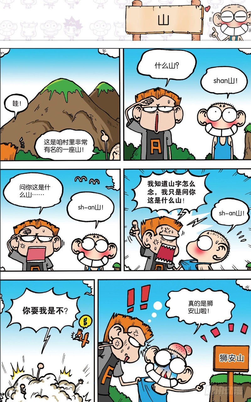 朱斌漫画精选集大图漫画,第十三回下2图