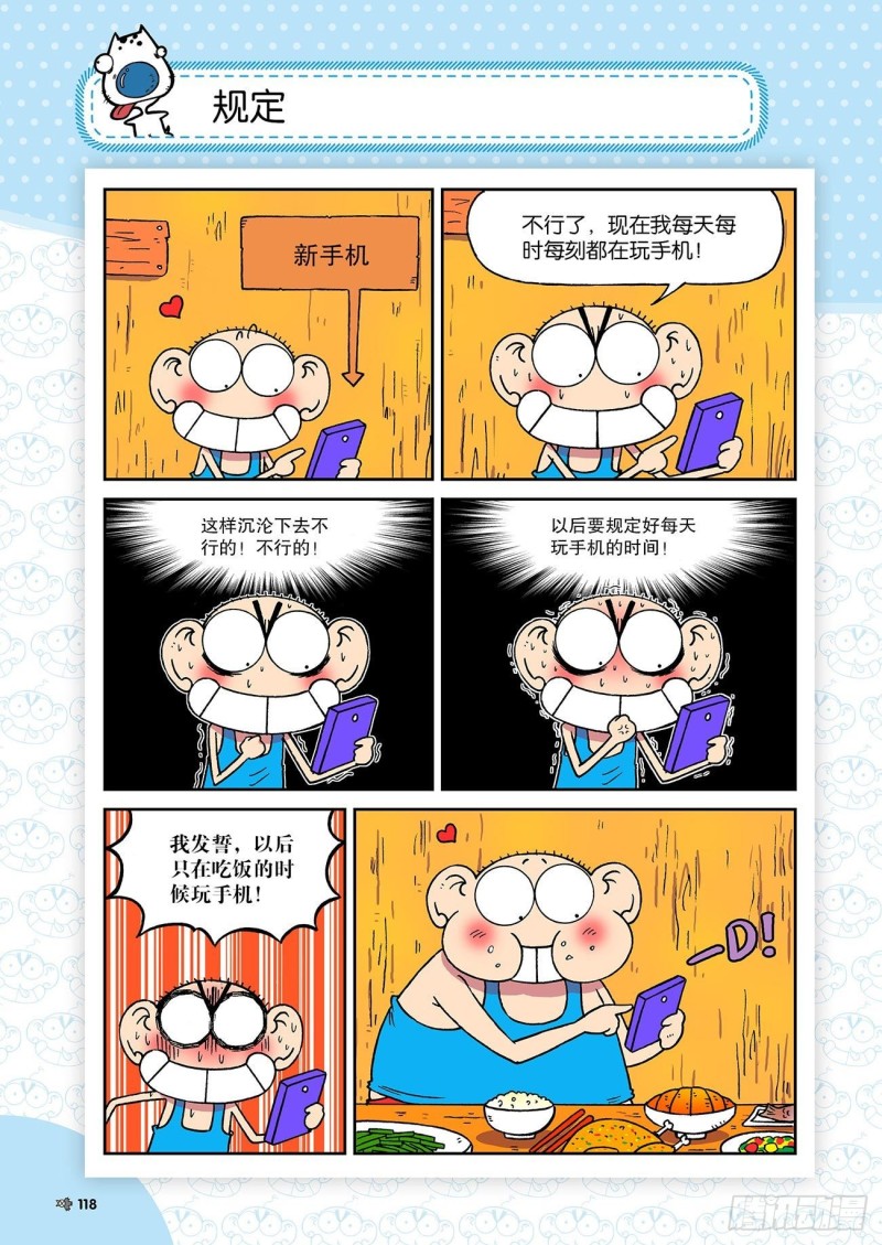 朱斌漫画精选集16漫画,朱斌漫画精选集23（7）1图