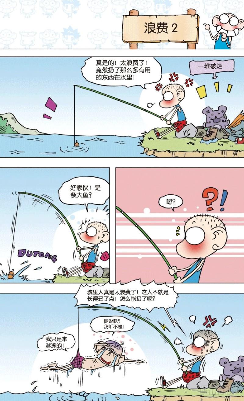 朱斌漫画精选集故事讲解漫画,第八十二回1图