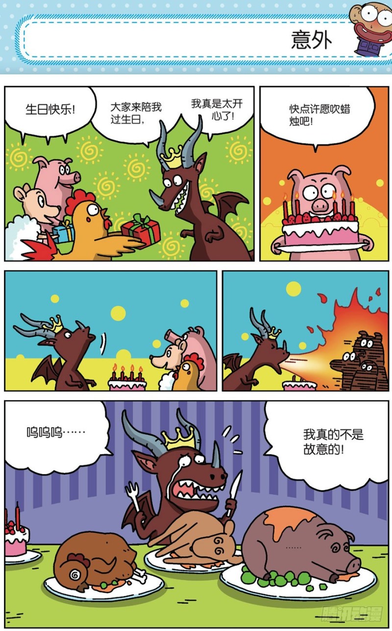朱斌漫画精选集28漫画,第171回1图