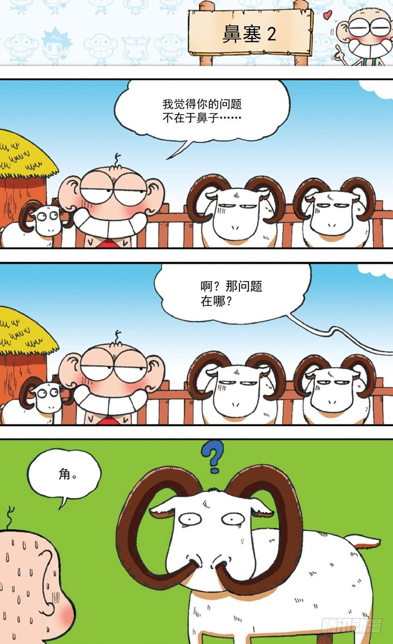 朱斌漫画精选集故事讲解漫画,第四十一回2图