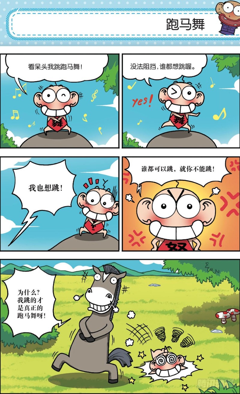 朱斌漫画精选集28漫画,第162回2图