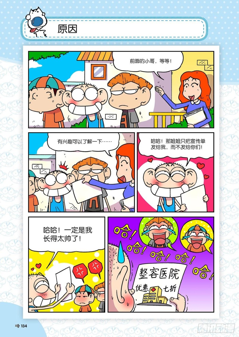 朱斌漫画精选集28漫画,第185回1图