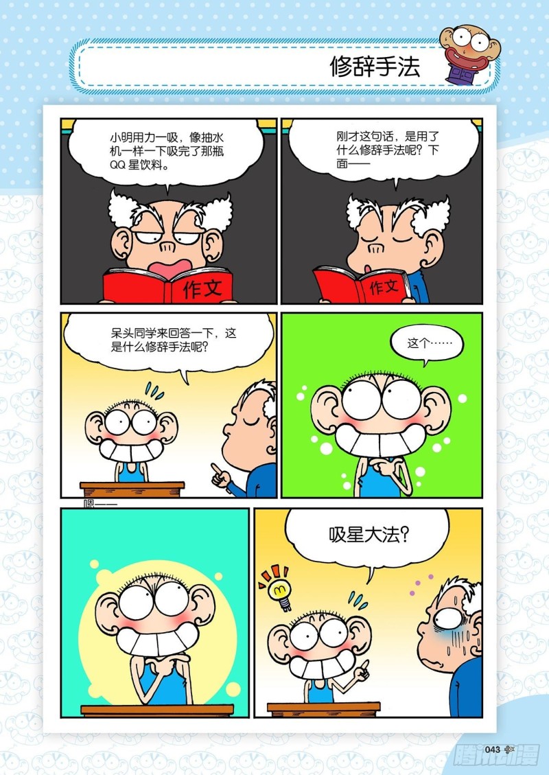 朱斌漫画精选集故事讲解漫画,第191回2图