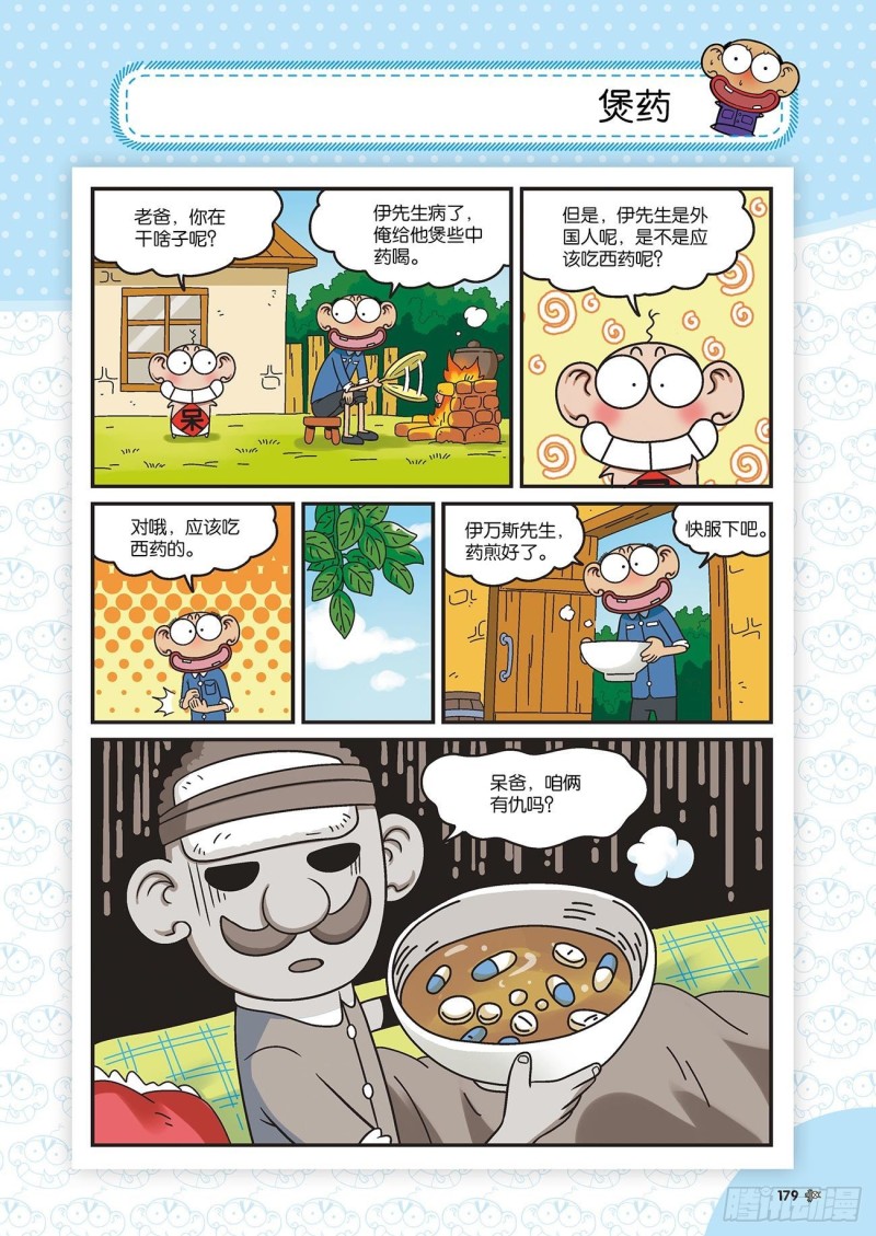 朱斌漫画精选集漫画,朱斌漫画精选集22（10）2图