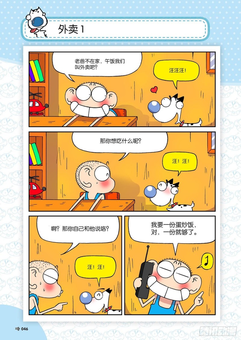 朱斌漫画精选集故事讲解漫画,第191回1图