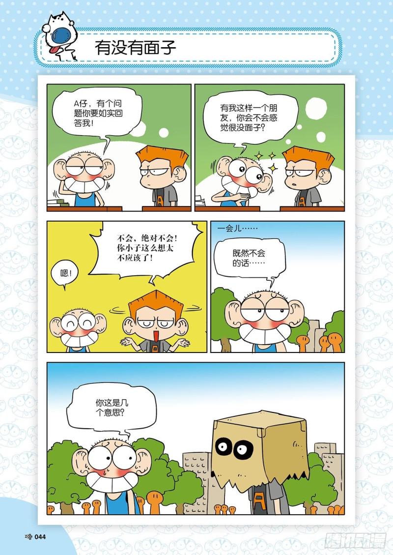 朱斌漫画精选集和爆笑校园一样吗漫画,第181回1图