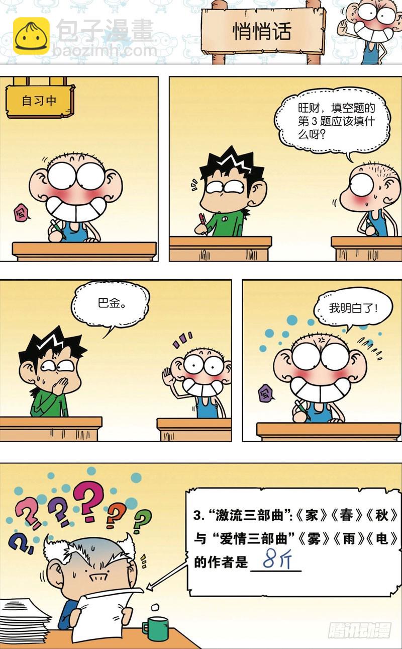 朱斌漫画精选集大图漫画,第九十五回1图