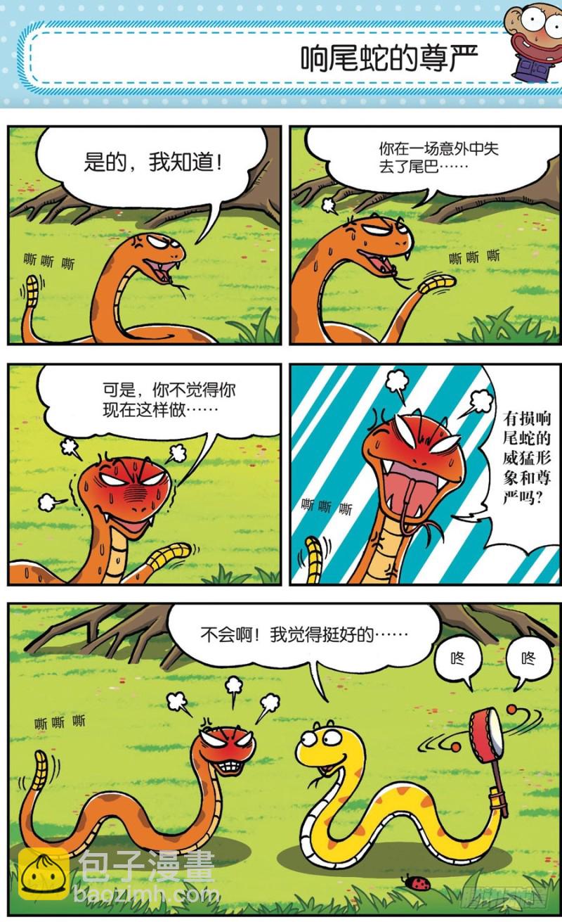 朱斌漫画精选集大图漫画,第163回1图