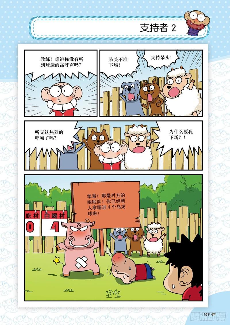 朱斌漫画精选集和爆笑校园一样吗漫画,第177回2图