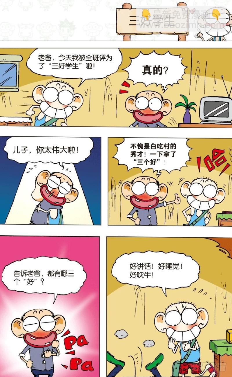 朱斌漫画精选集12免费漫画,第六十六回2图