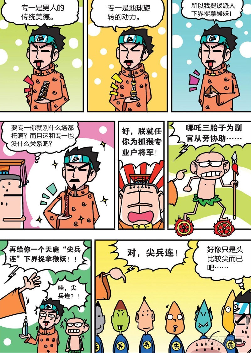 朱斌漫画精选集7漫画,第二十二回下1图