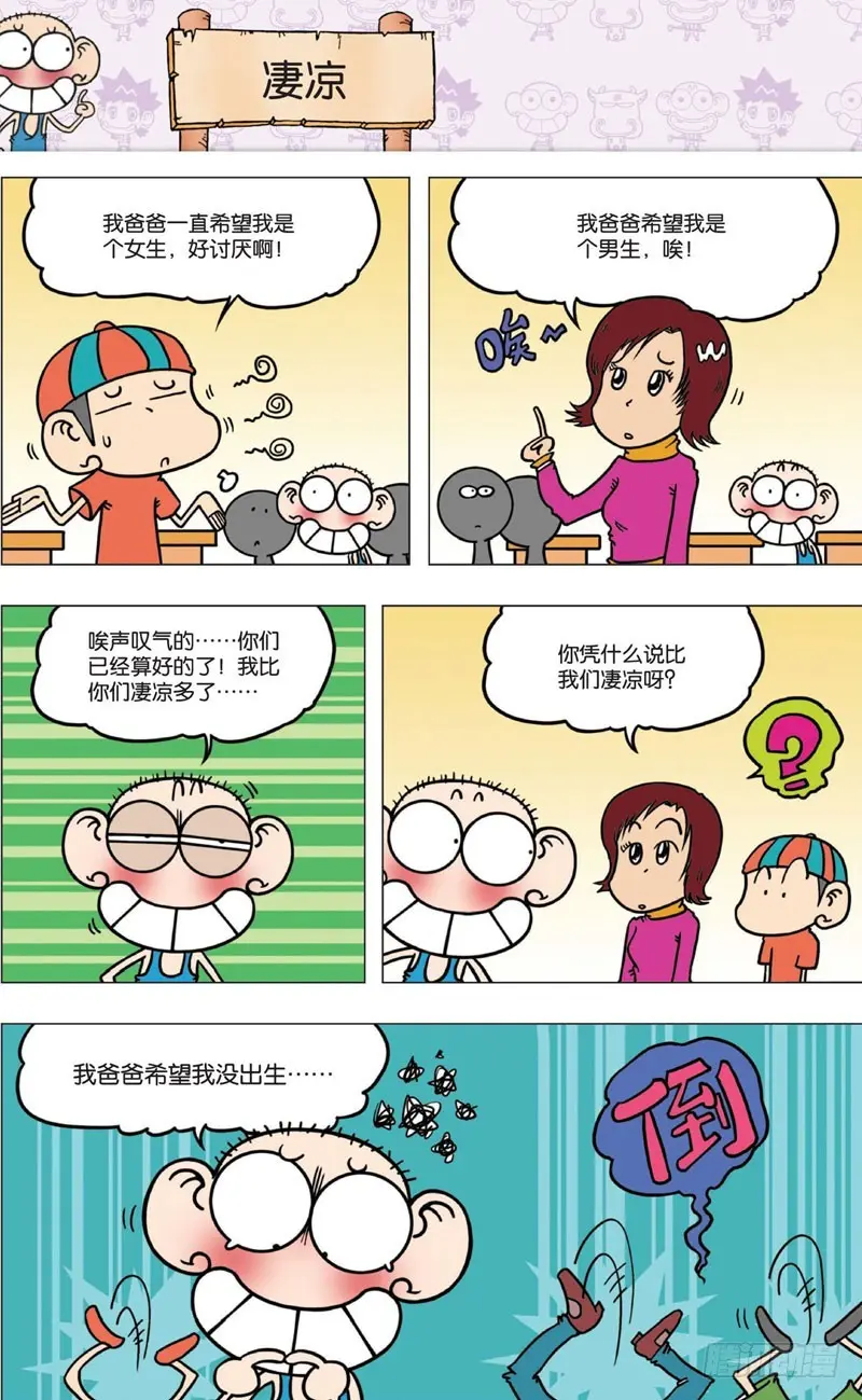 朱斌漫画精选集大图漫画,第八回1图
