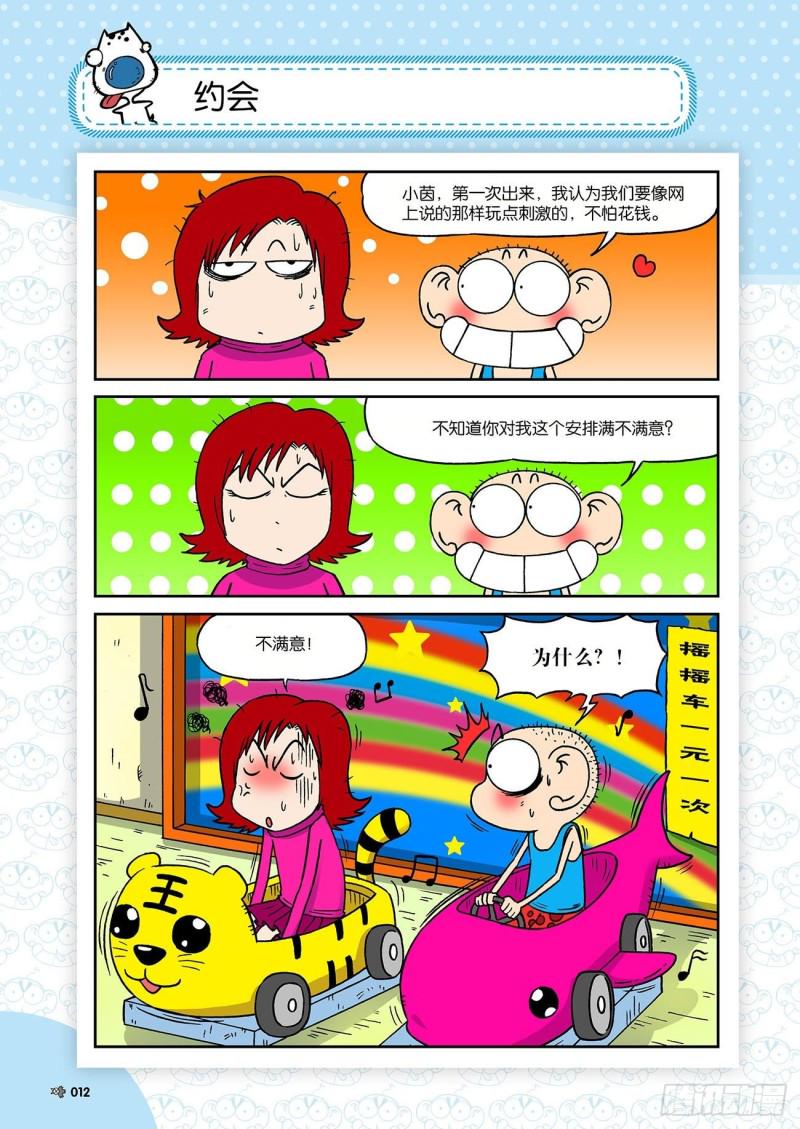 朱斌漫画精选集28漫画,第189回2图