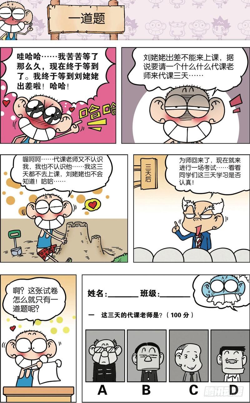 朱斌漫画精选集大图漫画,第九十三回2图