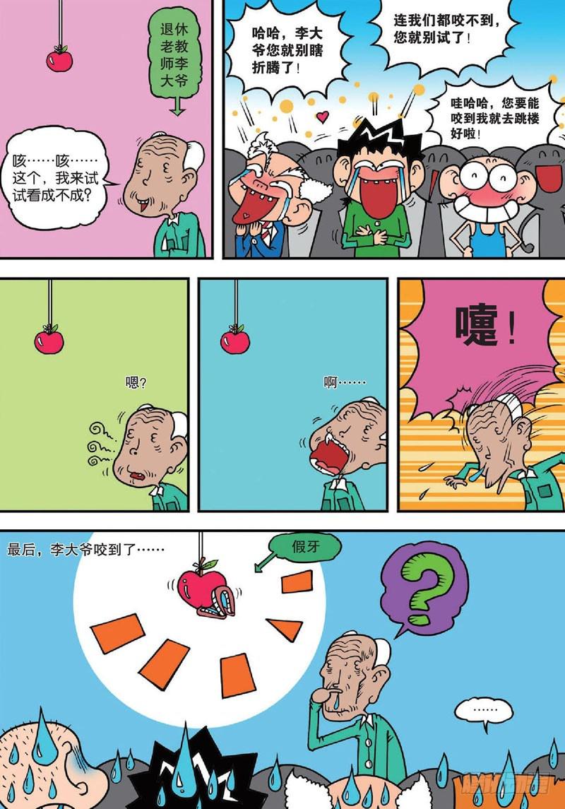 朱斌漫画精选集呆闹天宫漫画,第135回1图