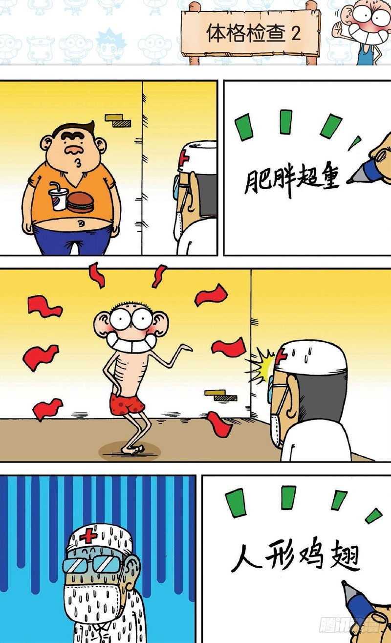 朱斌漫画精选集28漫画,第十九回下1图