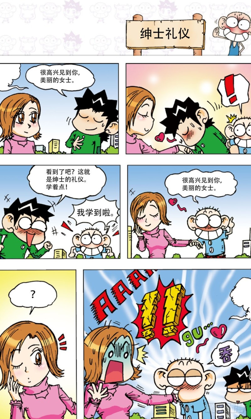 朱斌漫画精选集和爆笑校园一样吗漫画,第四十九回2图