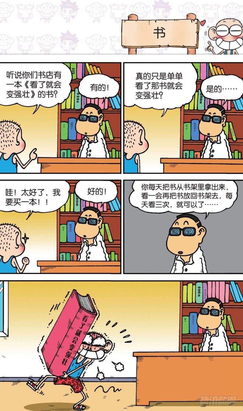 朱斌漫画精选集和爆笑校园一样吗漫画,第146回1图