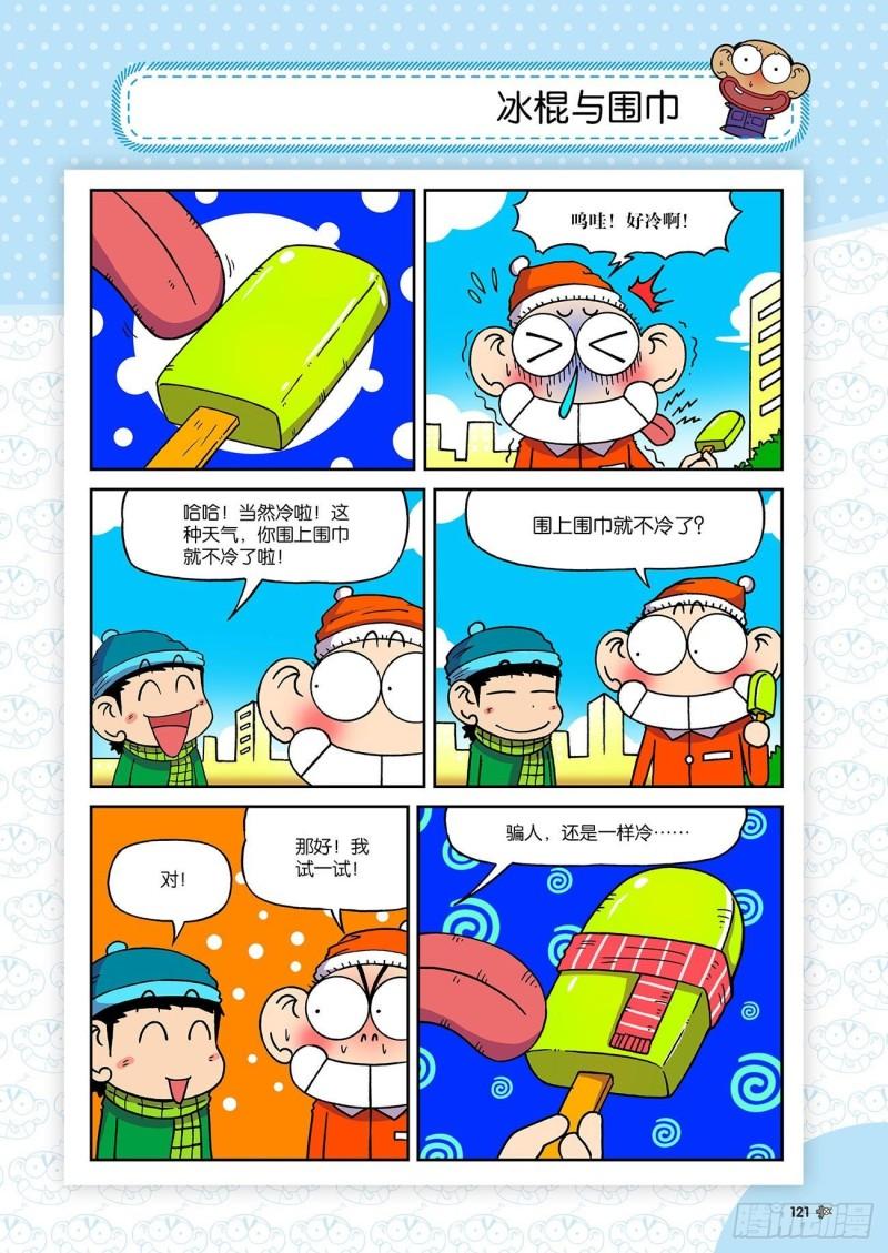 朱斌漫画精选集故事讲解漫画,第195回2图