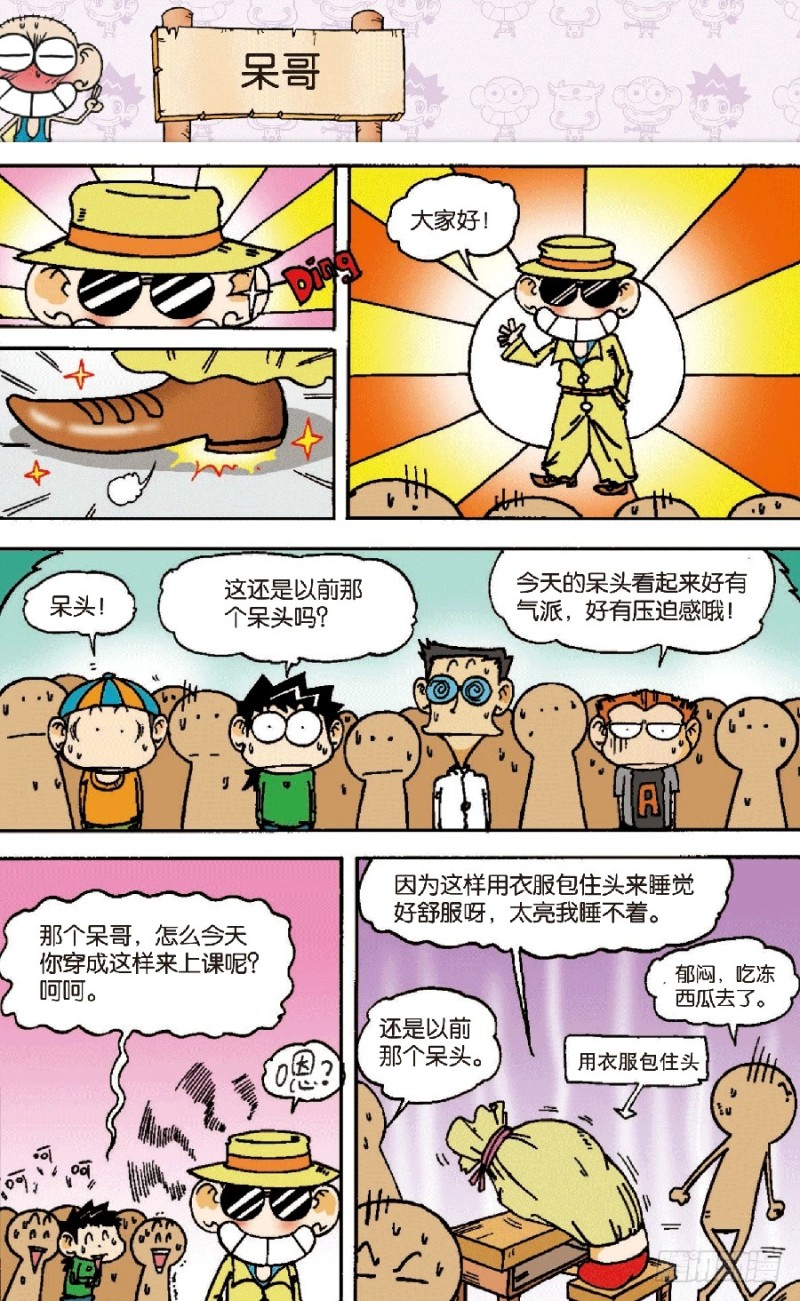 朱斌漫画精选集28漫画,第六十八回2图