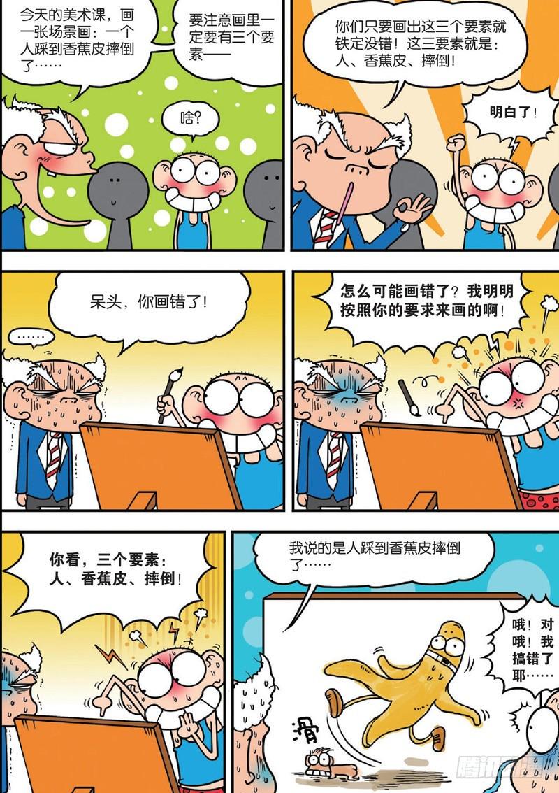 朱斌漫画精选集16漫画,第123回1图