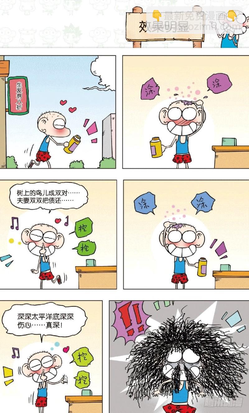 朱斌漫画精选集大图漫画,第八十五回2图
