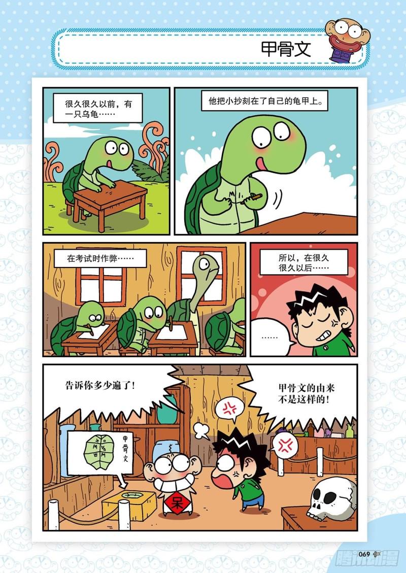 朱斌漫画精选集呆闹天宫漫画,第172回1图