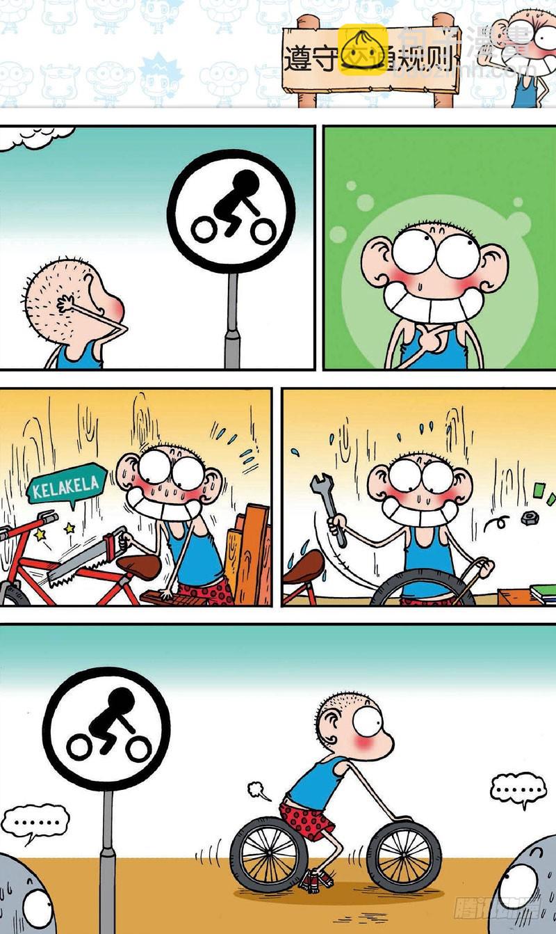 朱斌漫画精选集大图漫画,第十七回上2图