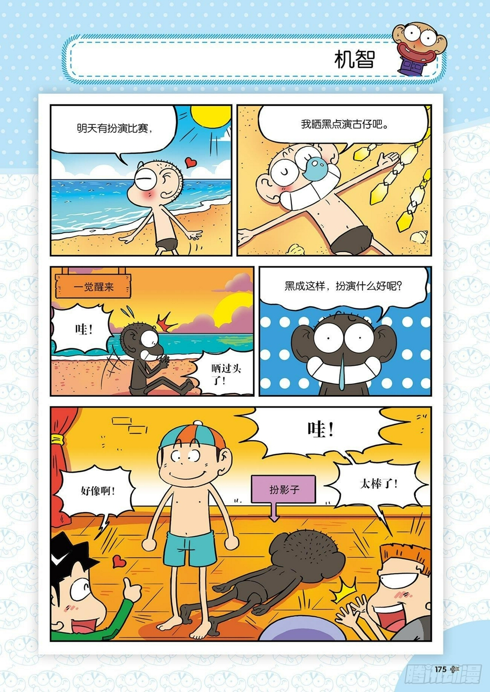 朱斌漫画精选集大图漫画,朱斌漫画精选集25（10）2图