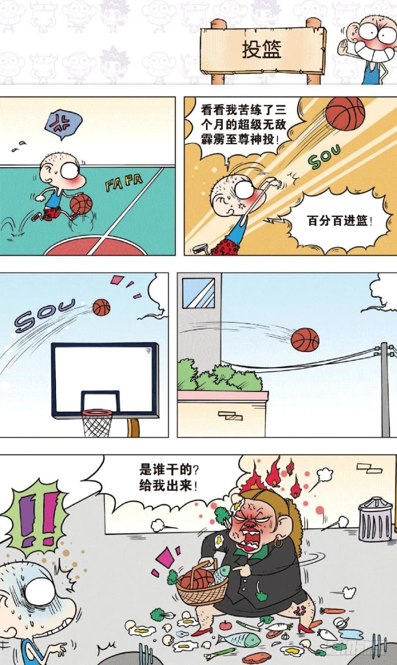 朱斌漫画精选集28漫画,第八十七回1图