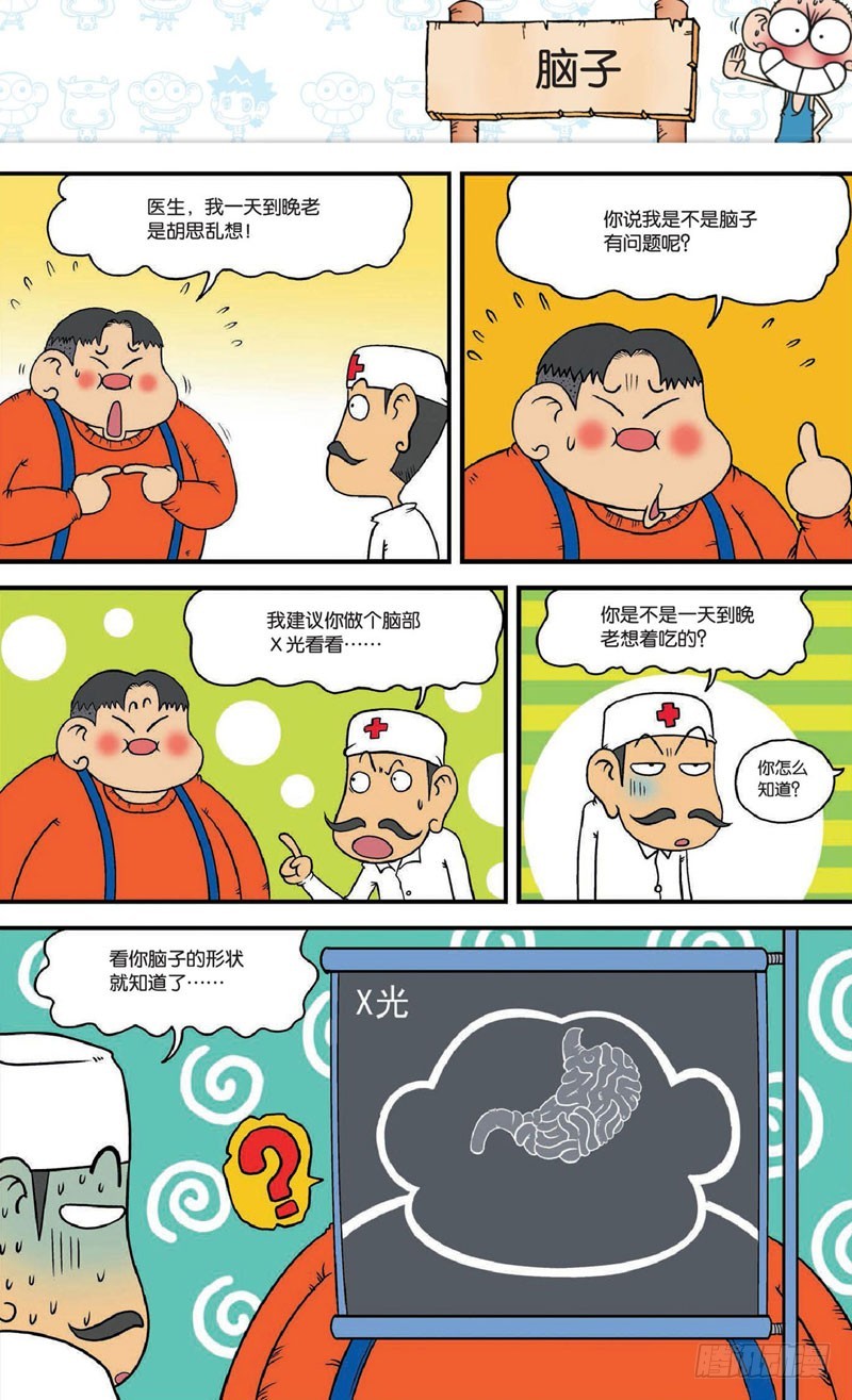 朱斌漫画精选集28漫画,第十八回上2图